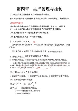 2025年经济师考试串讲工商管理生产管理