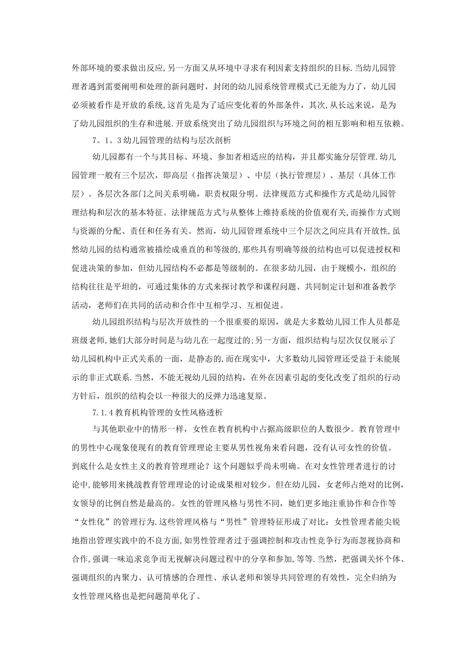 幼儿园的经营管理分析_第2页