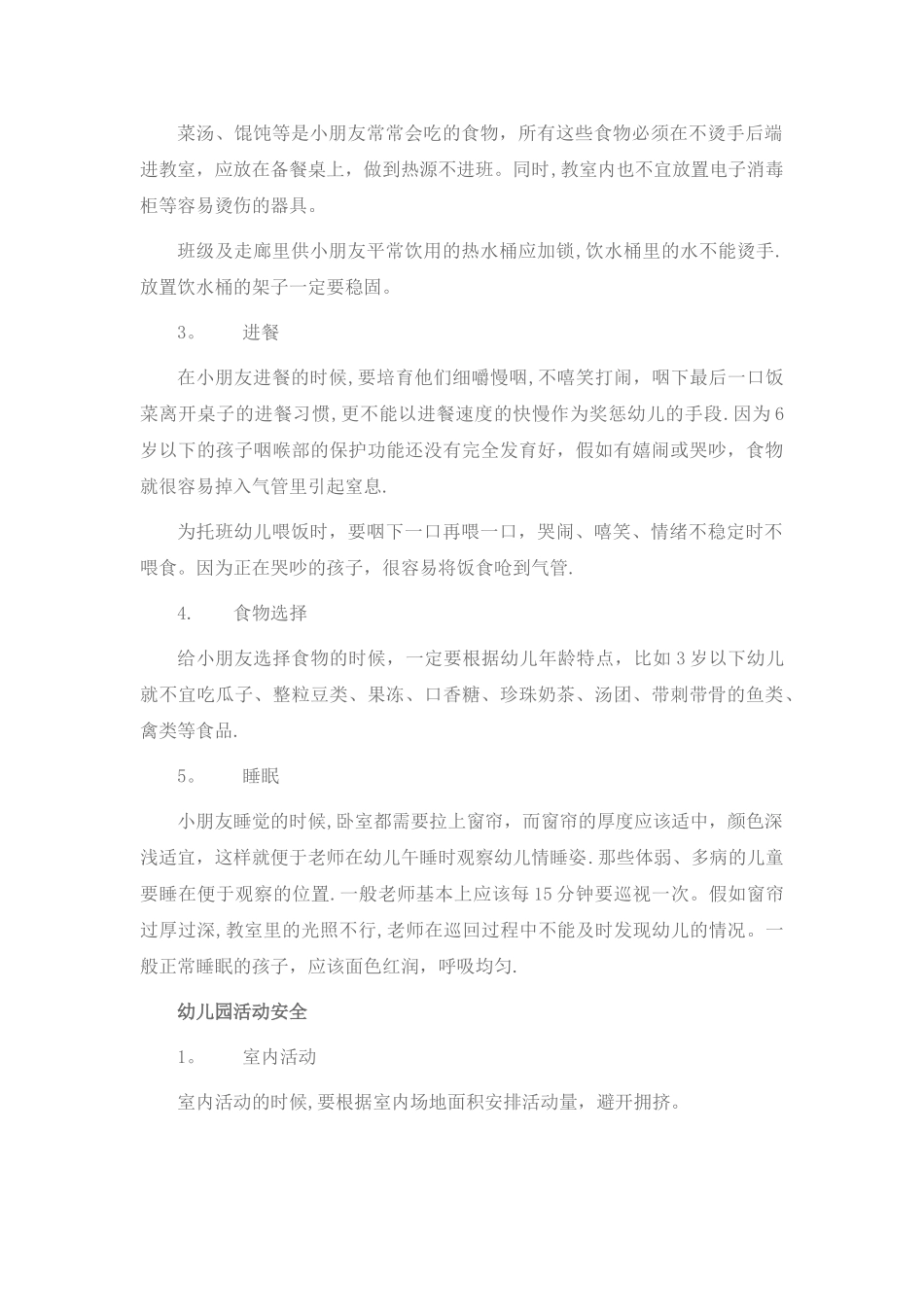 幼儿园的设施安全_第3页