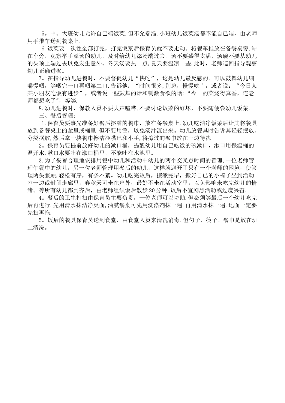 幼儿园的餐前餐后管理_第2页