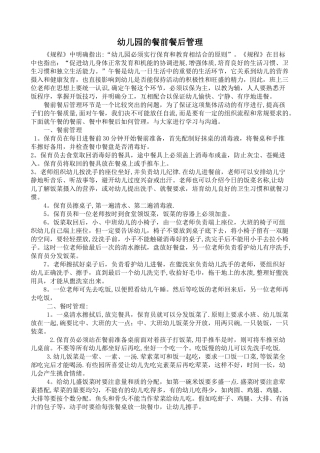 幼儿园的餐前餐后管理