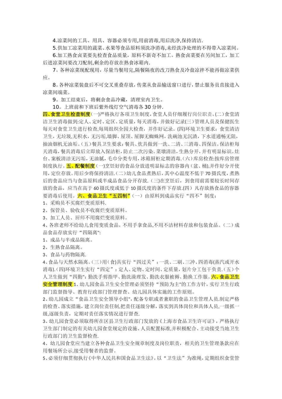 幼儿园的食堂管理制度_第2页