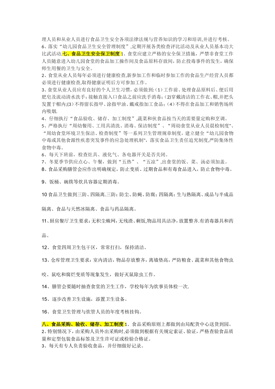 幼儿园的食堂管理制度_第3页