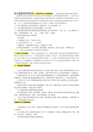 幼儿园的食堂管理制度