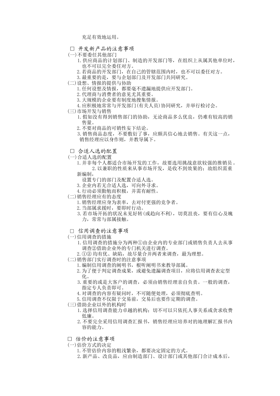 2025年销售经理管理手册_第3页