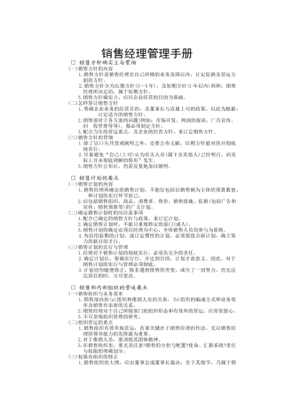 2025年销售经理管理手册