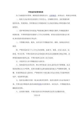 幼儿园监控室管理制度