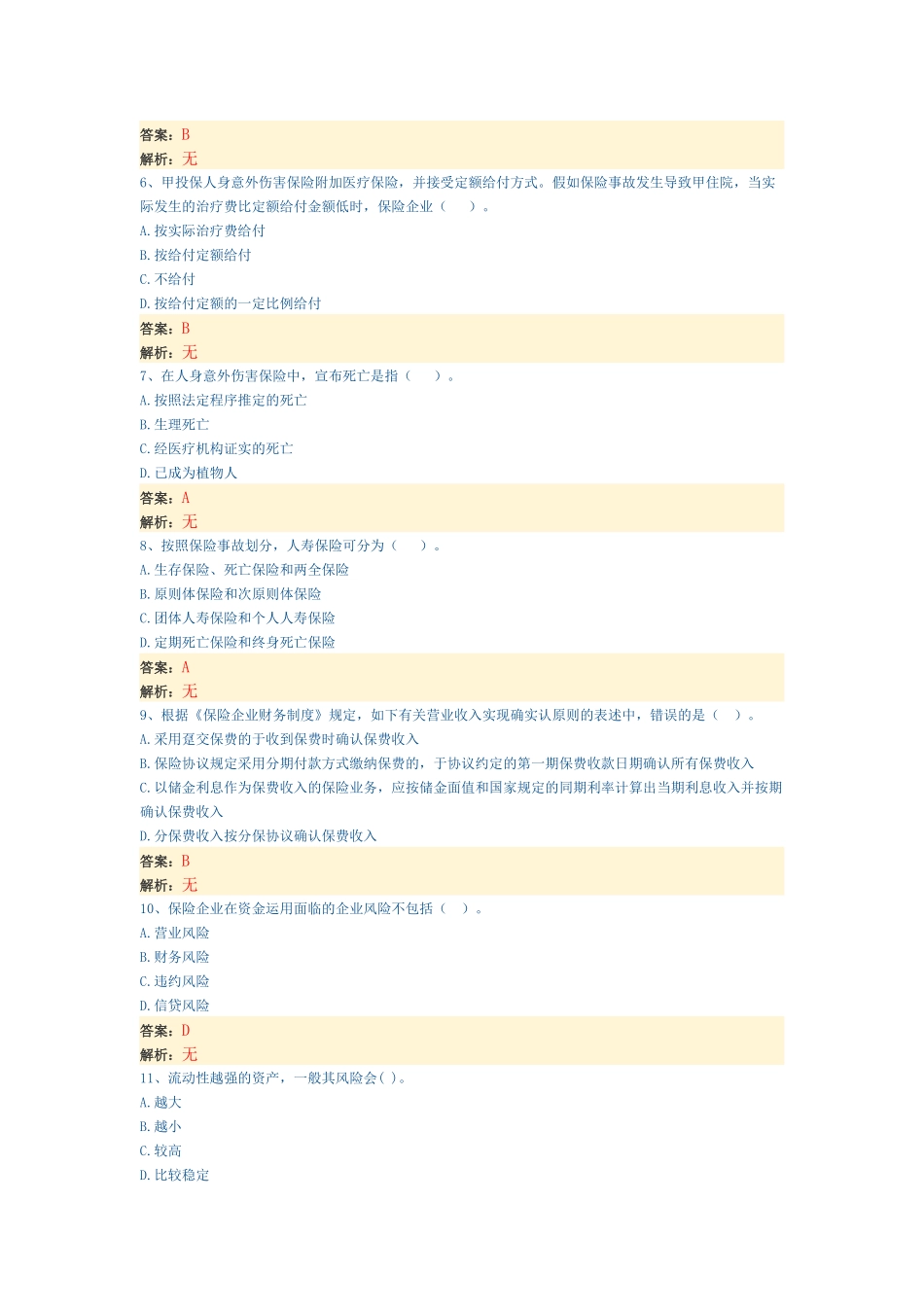 2025年经济师考试中级保险专业模拟试题带部分解析_第2页