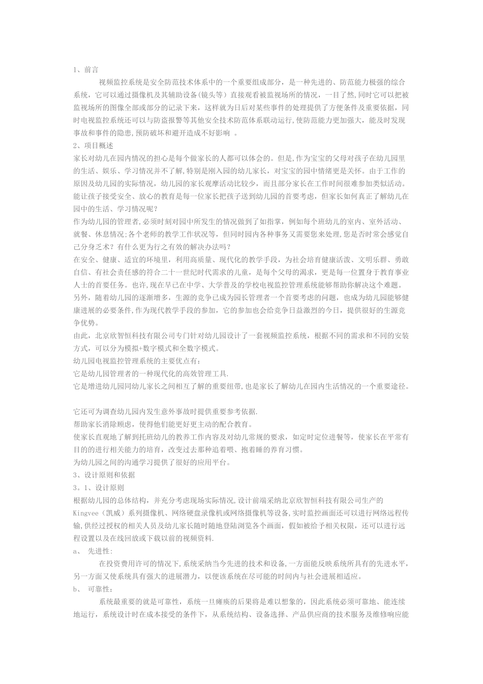 幼儿园监控系统方案_第1页