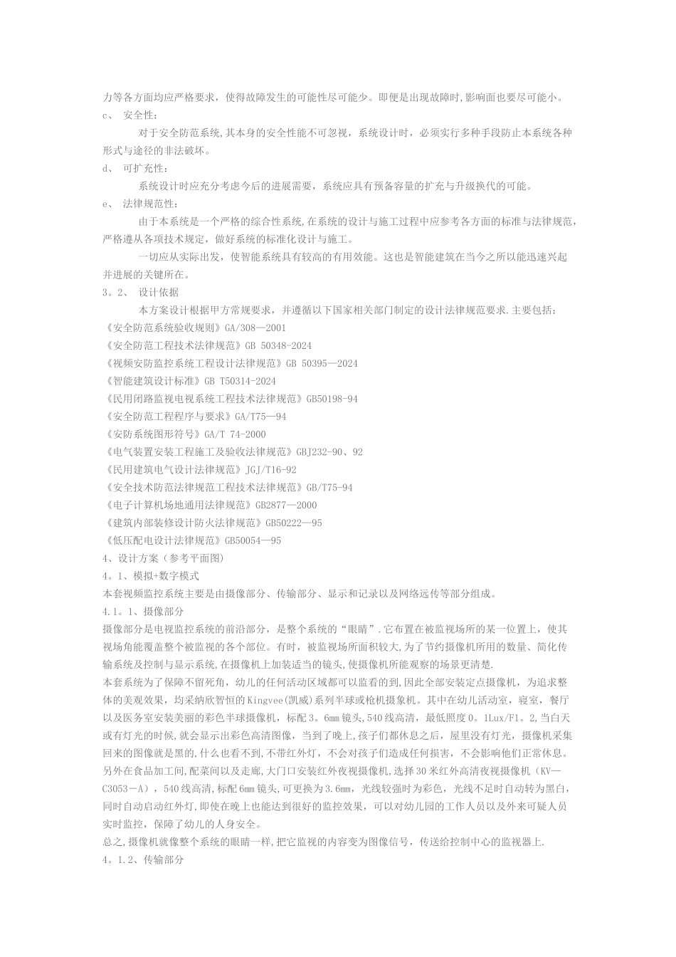 幼儿园监控系统方案_第2页