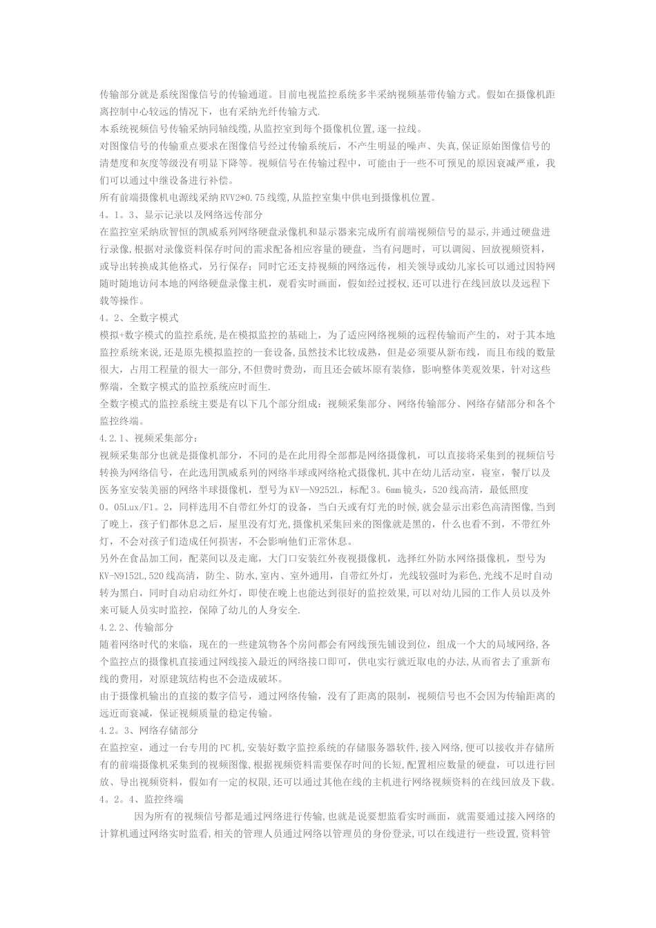 幼儿园监控系统方案_第3页