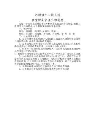 幼儿园监督管理制度