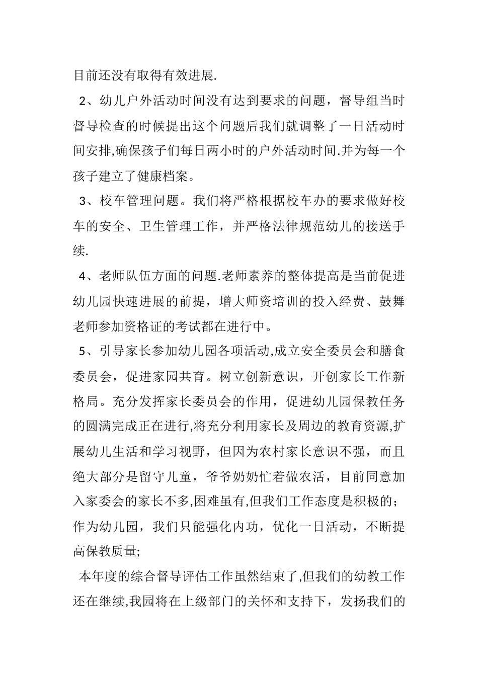 幼儿园督导整改方案_第2页