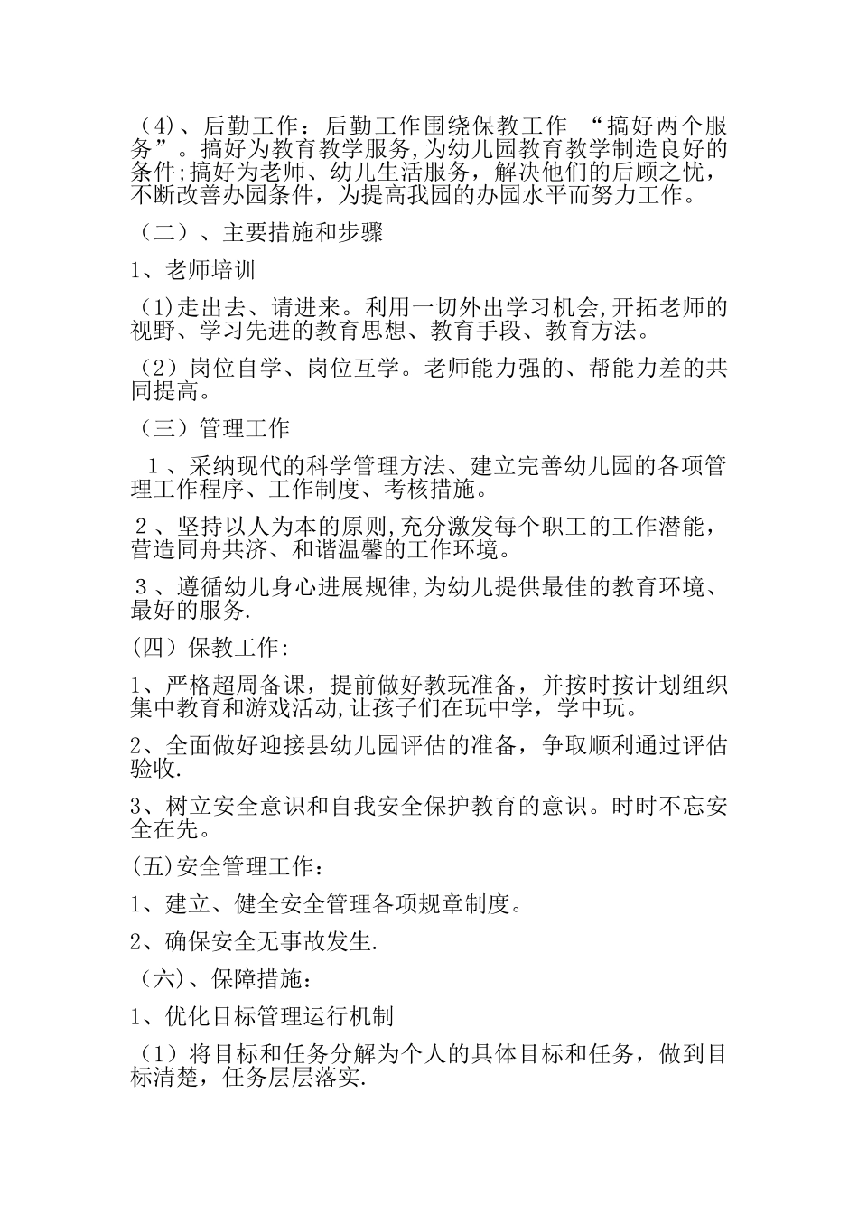 幼儿园目标管理_第2页