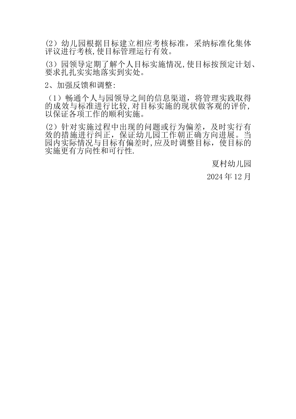 幼儿园目标管理_第3页