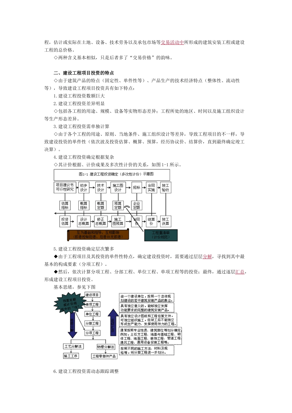 2025年监理工程师建设工程投资控制培训讲义_第2页