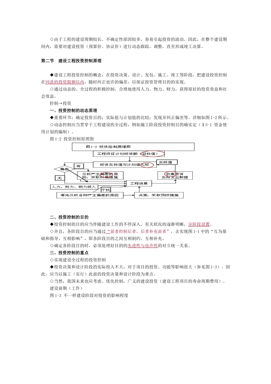 2025年监理工程师建设工程投资控制培训讲义_第3页