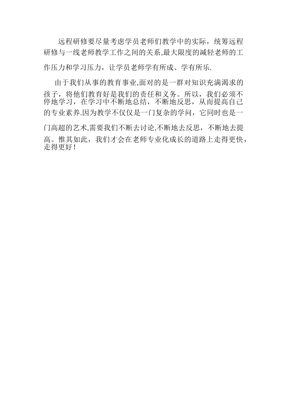 幼儿园研修总结_第2页