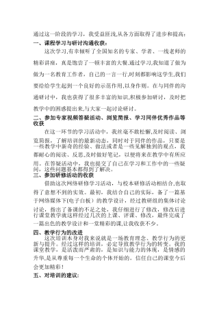 幼儿园研修总结