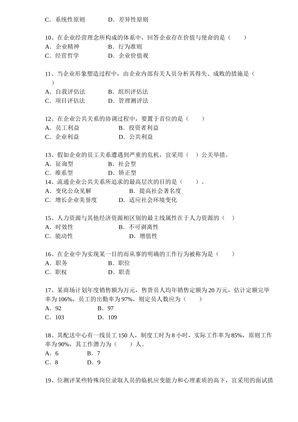 2025年经济师考试中级商业与实务试题_第2页