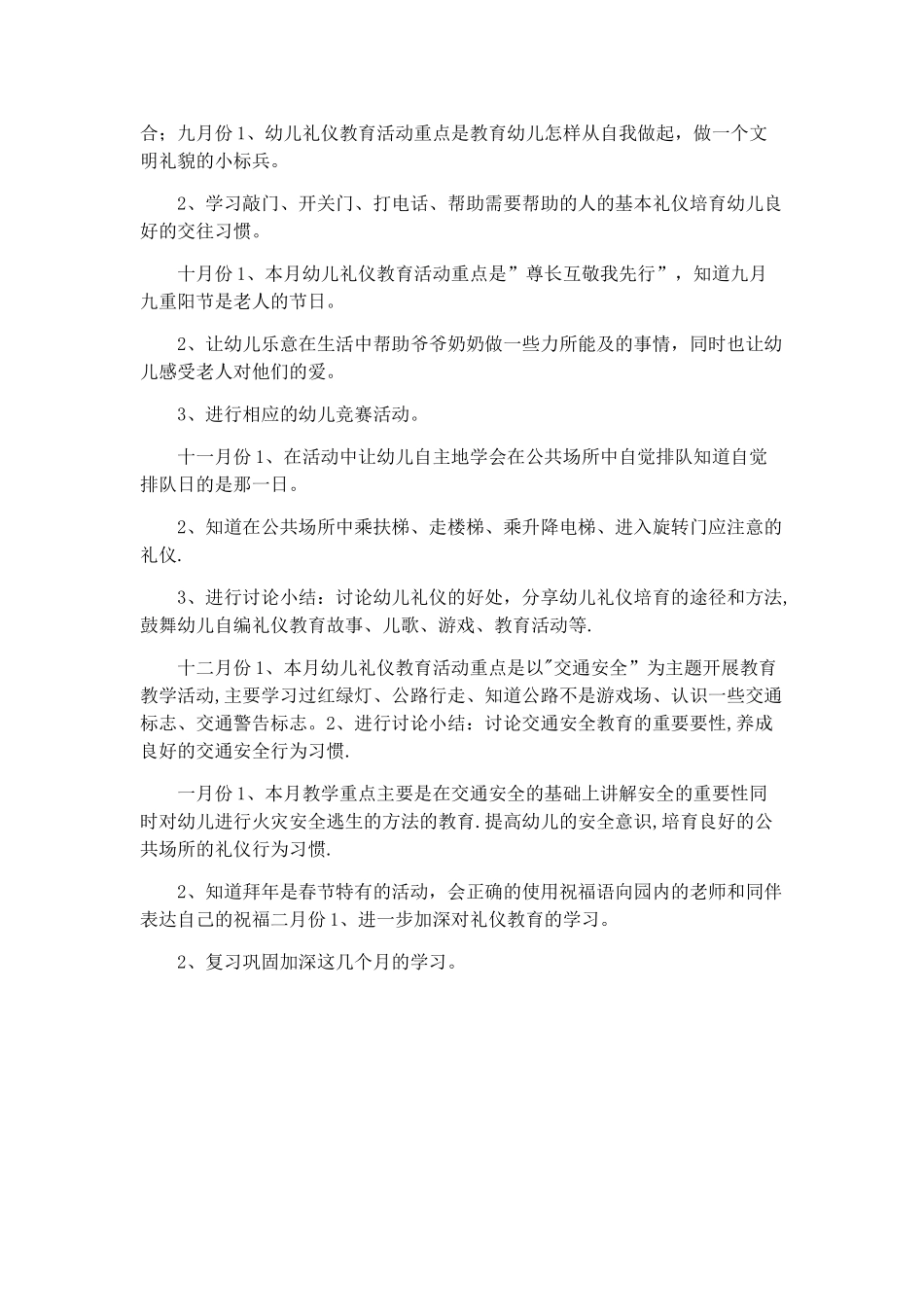 幼儿园礼仪教研活动计划_第2页