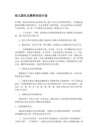 幼儿园礼仪教研活动计划