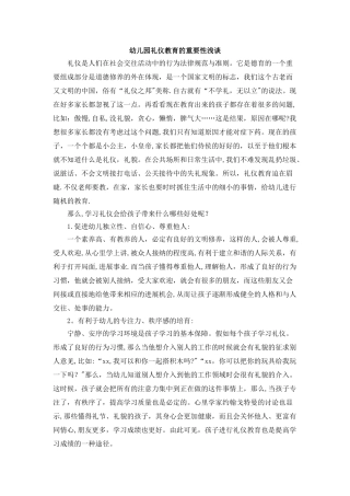 幼儿园礼仪教育的重要性浅谈