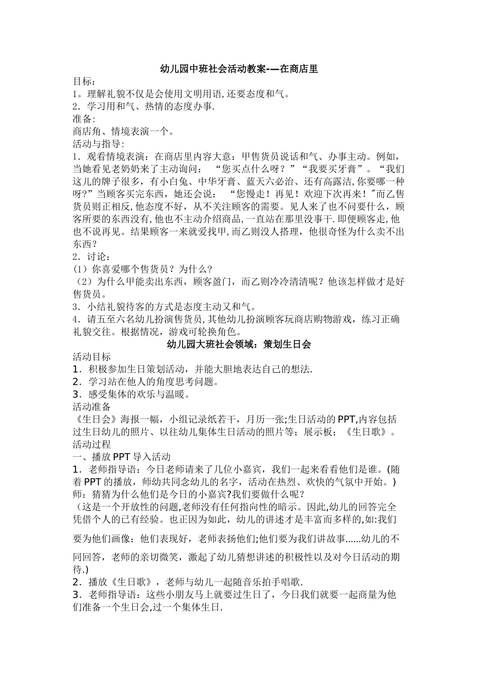 幼儿园社会活动教案_第1页