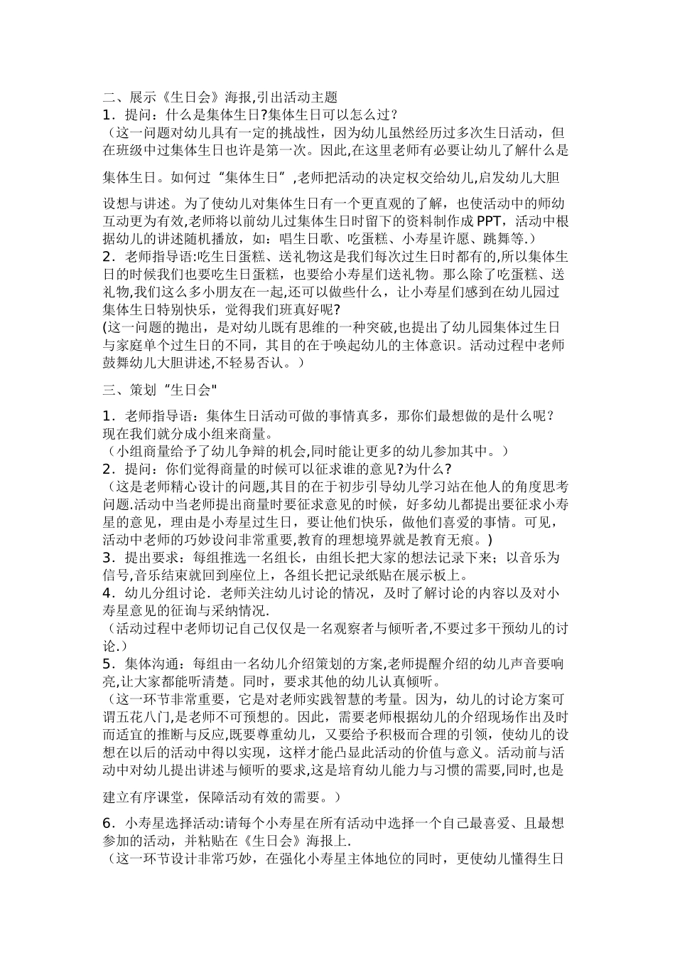 幼儿园社会活动教案_第2页