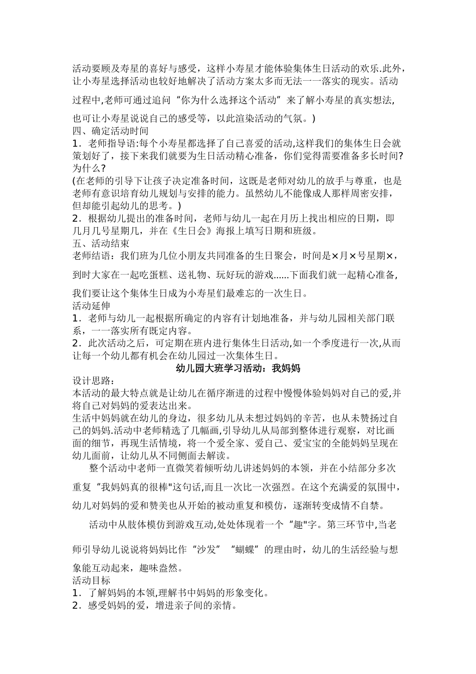 幼儿园社会活动教案_第3页