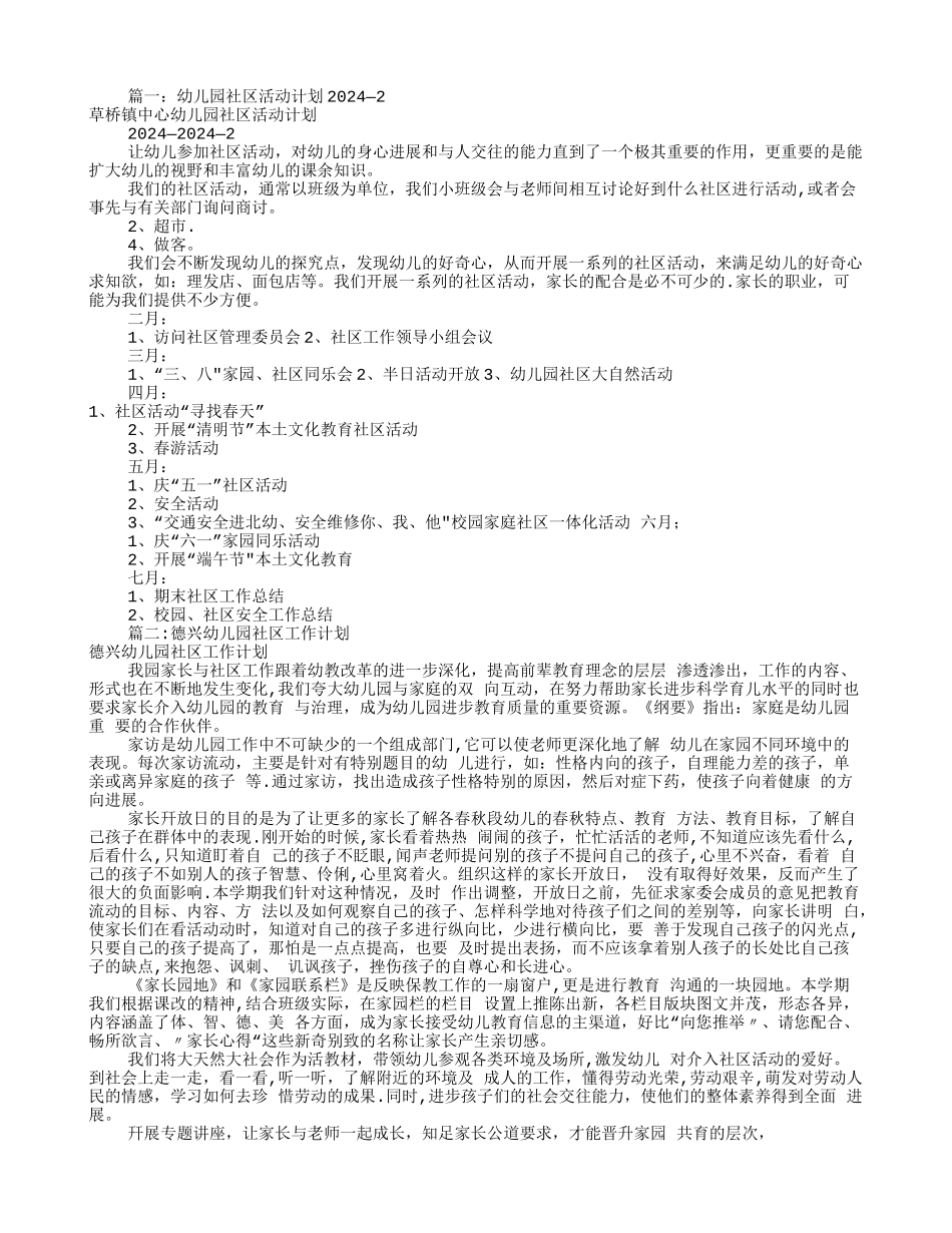 幼儿园社区工作计划_第1页