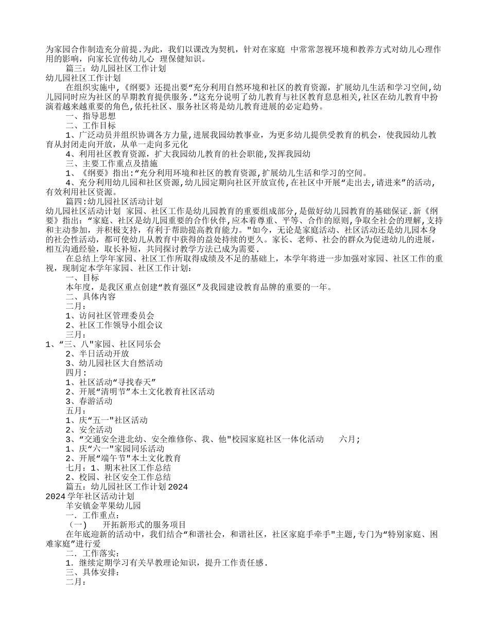 幼儿园社区工作计划_第2页