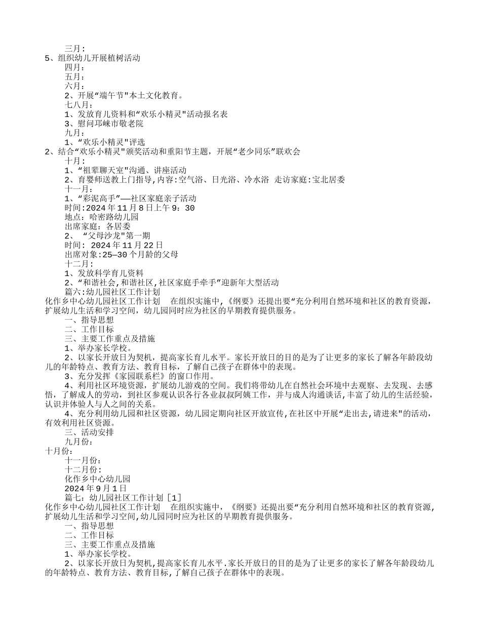 幼儿园社区工作计划_第3页