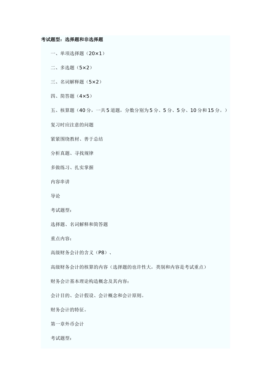 2025年财务10月自考《高级财务会计》串讲笔记_第1页