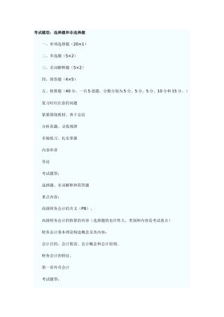 2025年财务10月自考《高级财务会计》串讲笔记