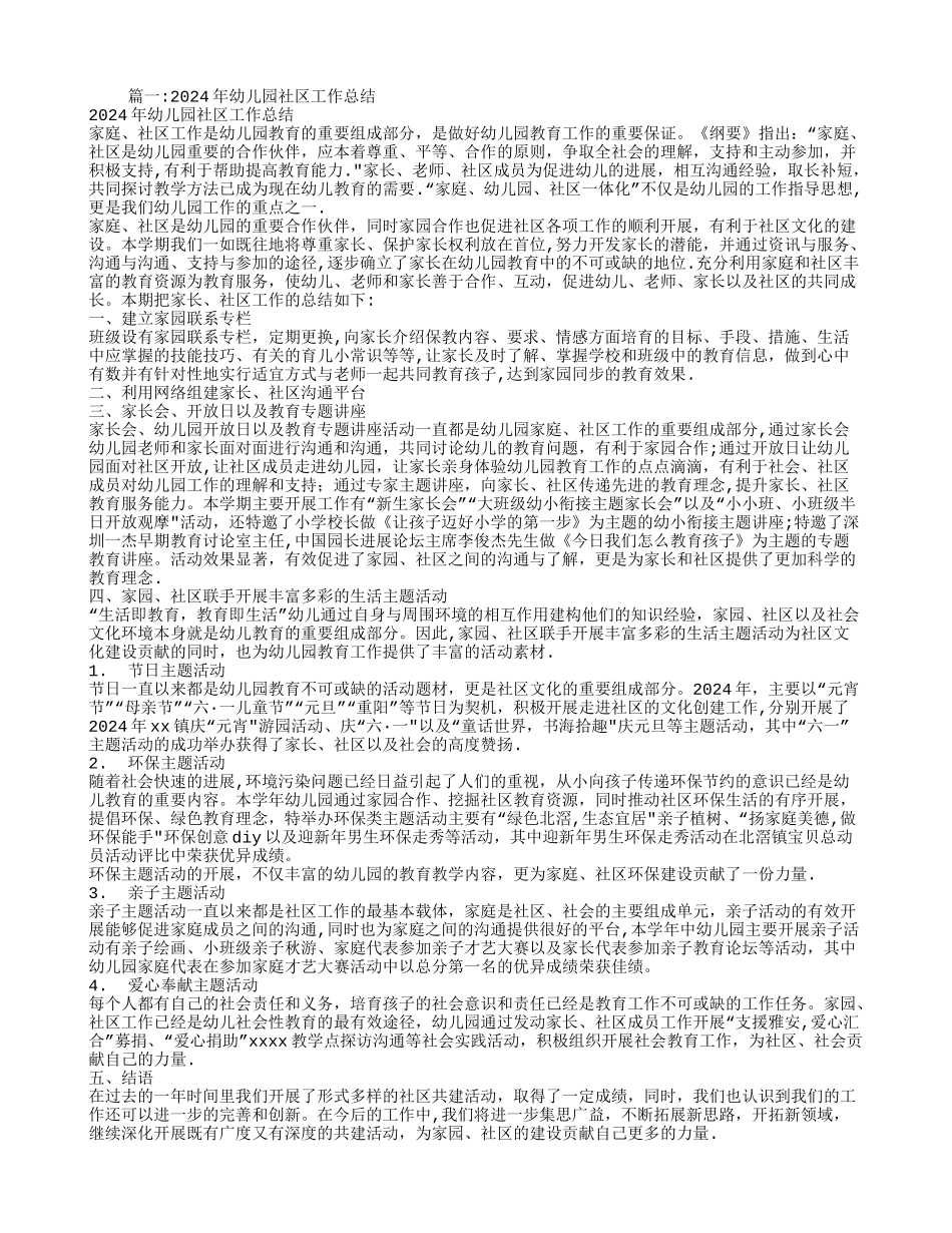幼儿园社区活动工作总结_第1页