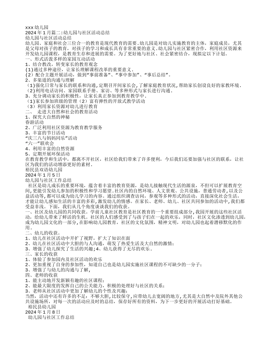 幼儿园社区活动工作总结_第2页