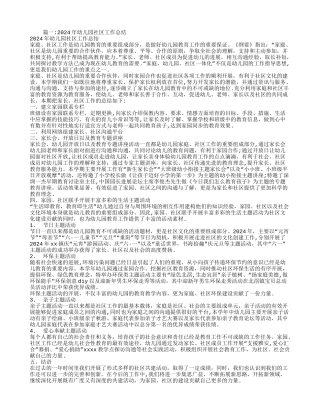 幼儿园社区活动工作总结