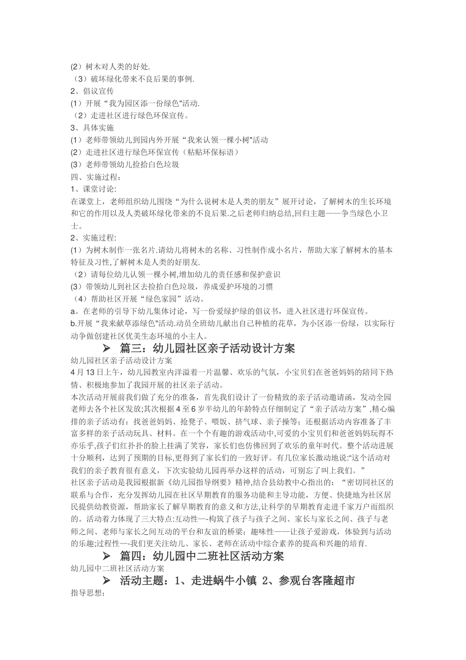 幼儿园社区活动方案_第2页