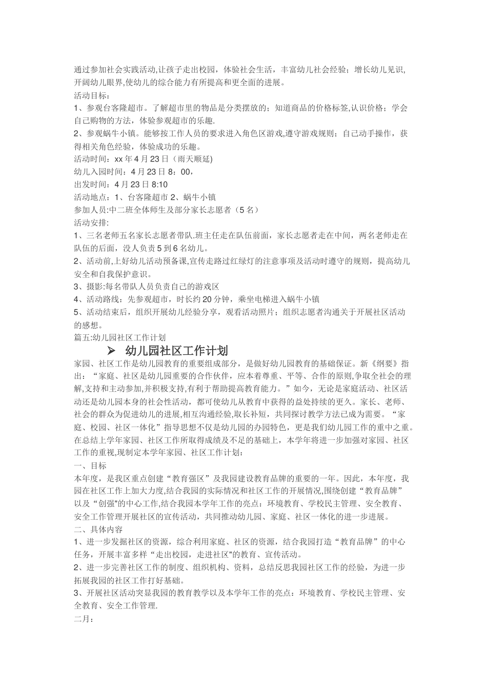 幼儿园社区活动方案_第3页