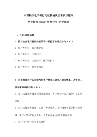 2025年银行电子银行岗位资格认证考试试题库
