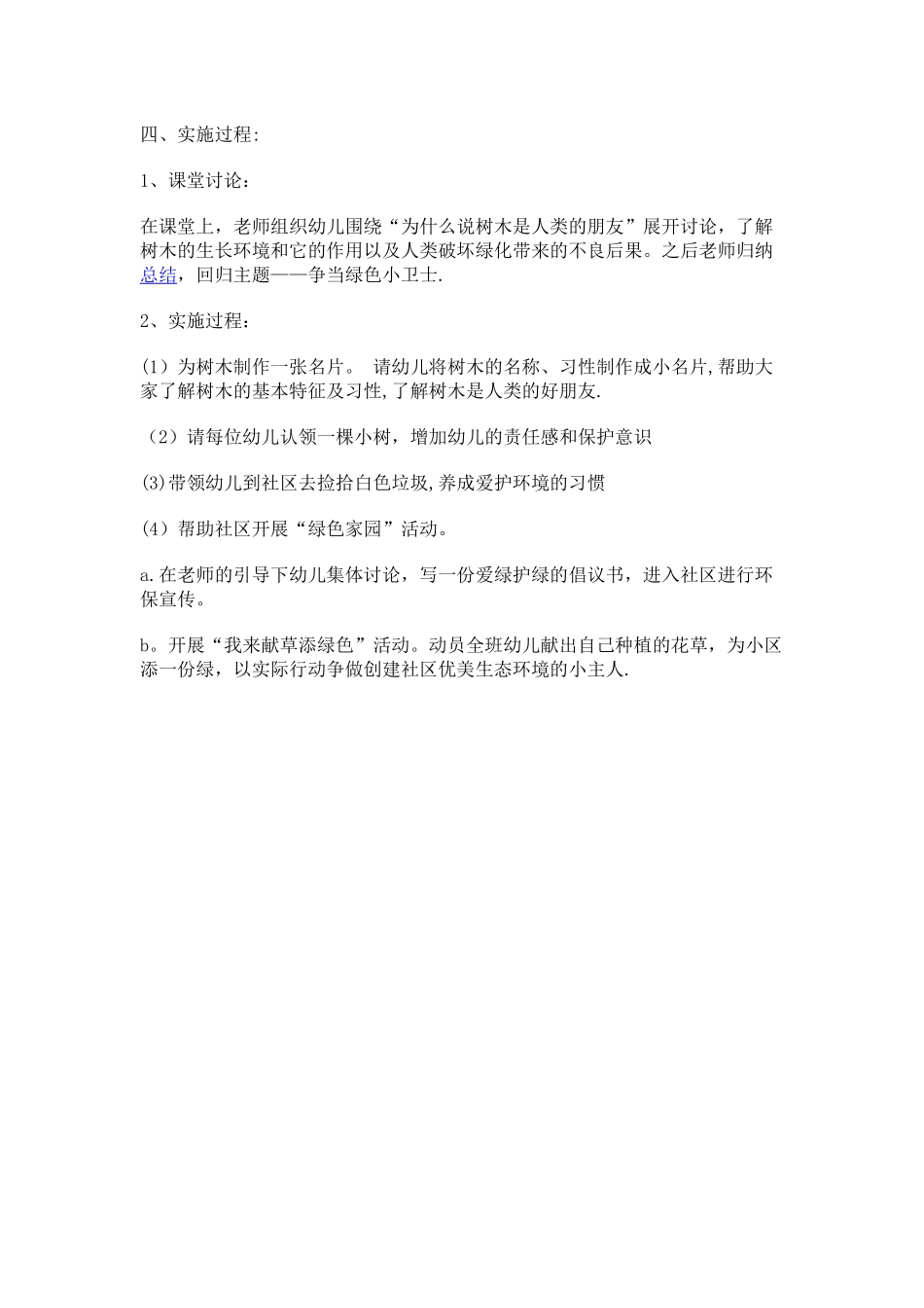 幼儿园社区活动方案_第2页