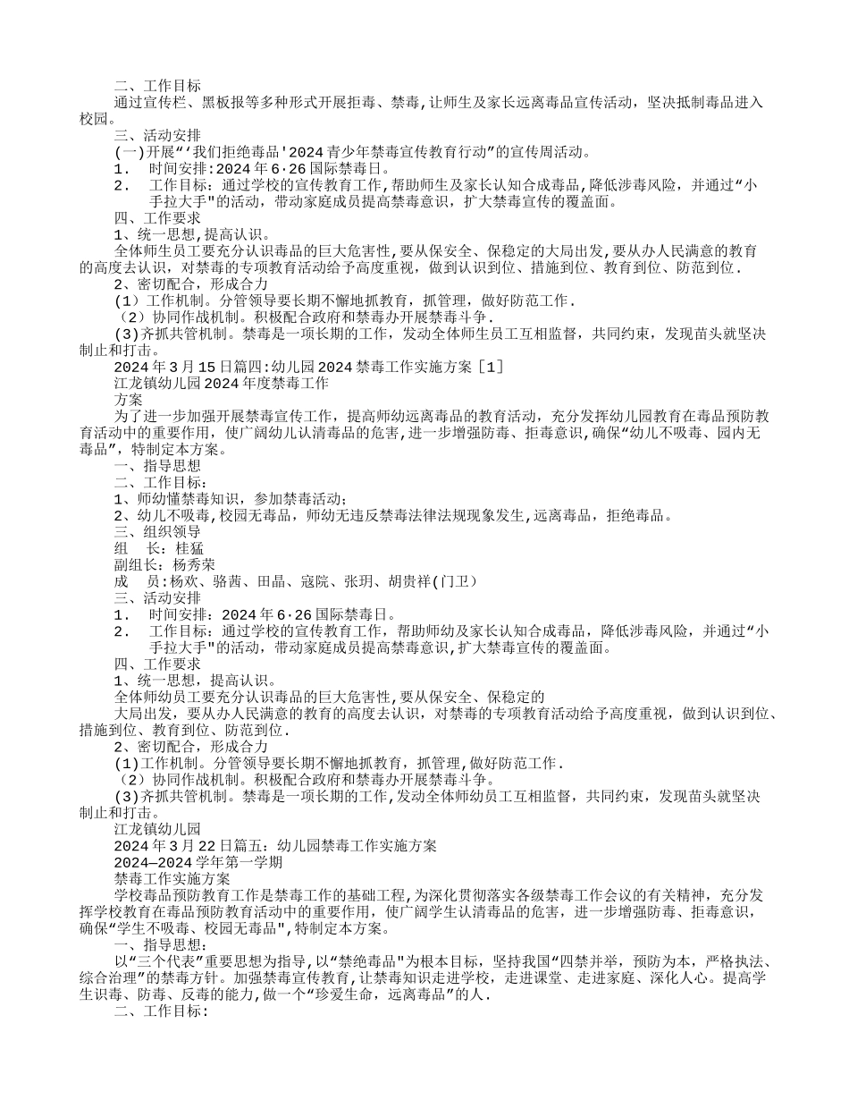 幼儿园禁毒工作计划_第2页