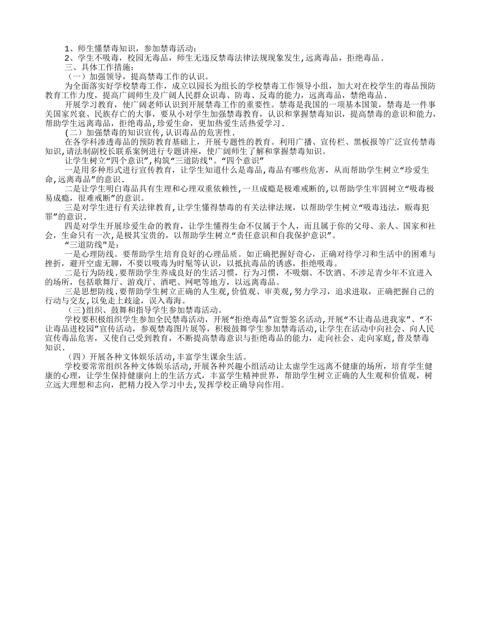 幼儿园禁毒工作计划_第3页
