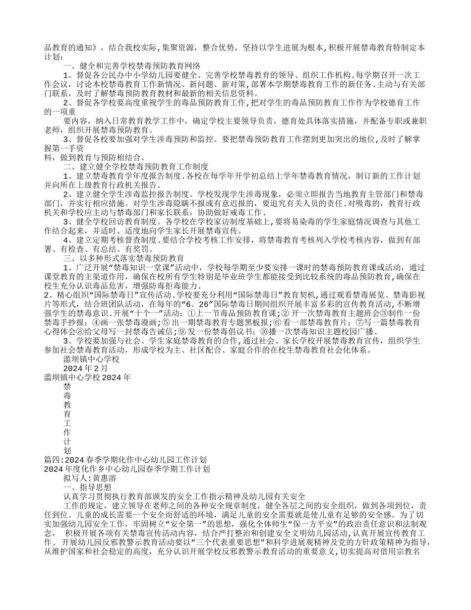 幼儿园禁毒工作计划(共10篇)_第2页