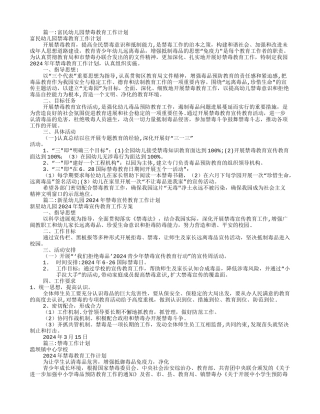 幼儿园禁毒工作计划(共10篇)