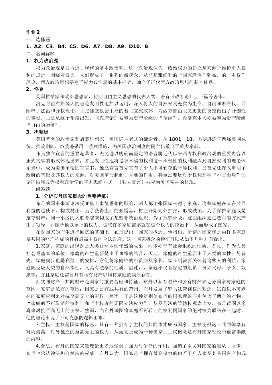2025年电大 本科中外政治思想史形成性考核册答案_第3页