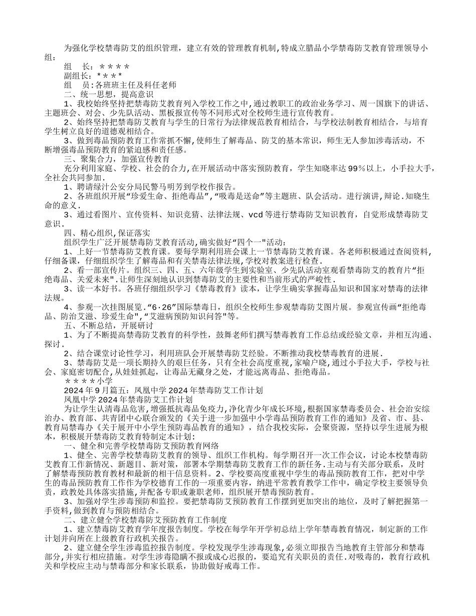 幼儿园禁毒防艾工作计划_第3页