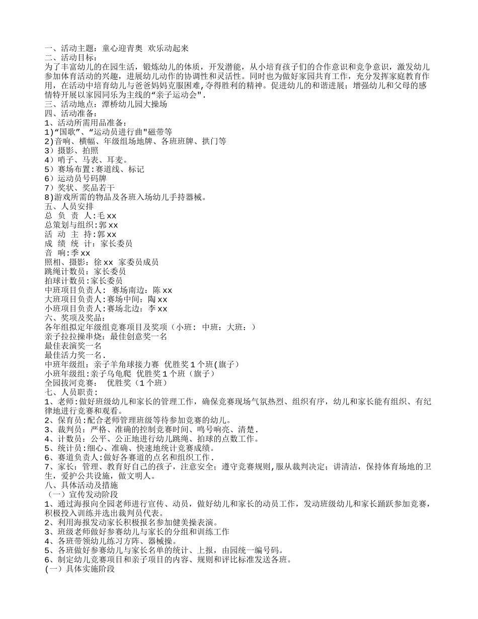 幼儿园秋季亲子运动会活动方案_第1页