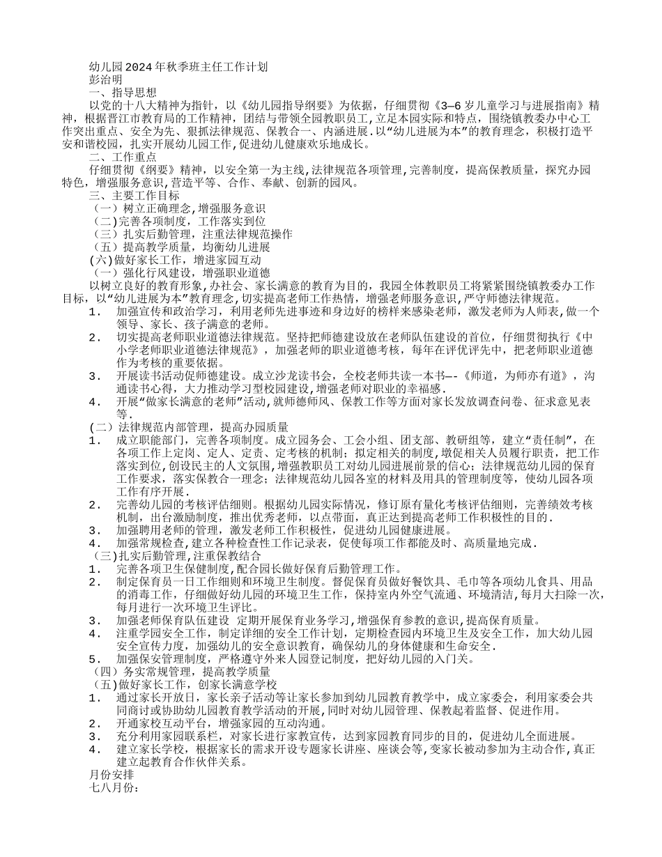 幼儿园秋季园务工作计划_第3页